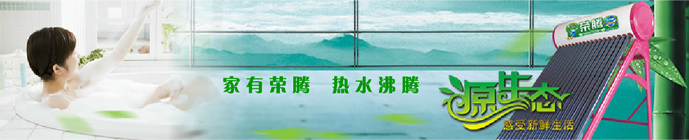 福扬太阳能banner